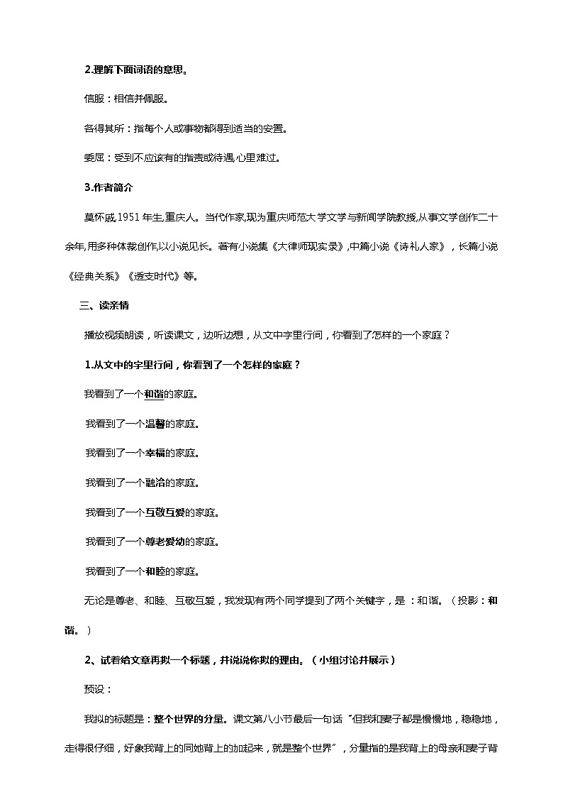 初中语文七年级上册《散步》教学设计第2页