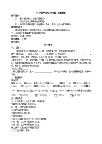 语文9 从百草园到三味书屋教学设计