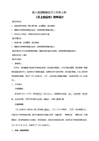 初中语文人教部编版七年级上册20 天上的街市教案
