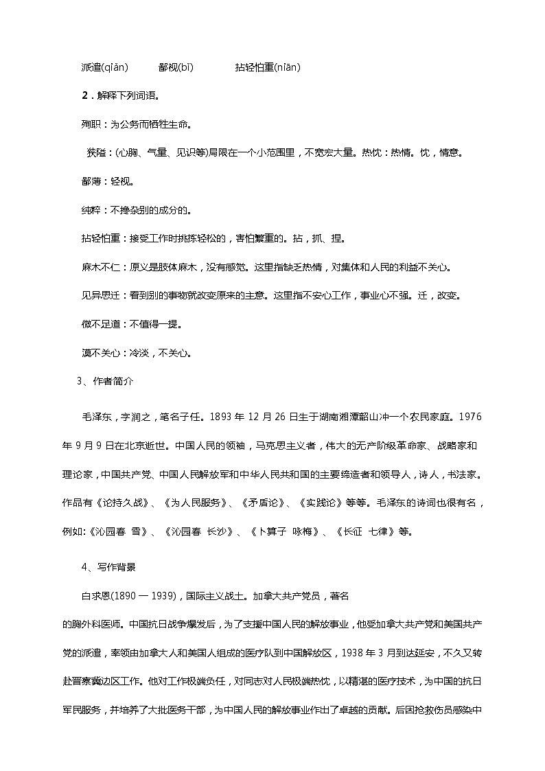 初中语文七年级上册《纪念白求恩》教学设计02