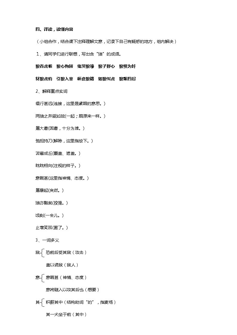 初中语文七年级上册《狼》教学设计第3页