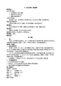 人教部编版七年级上册12 纪念白求恩教学设计