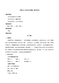 2021学年12 纪念白求恩教学设计及反思