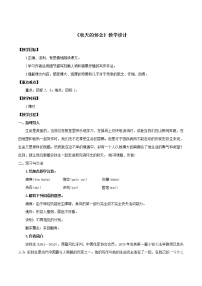 人教部编版七年级上册5 秋天的怀念教学设计