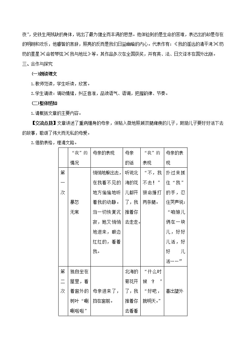 部编语文七年级上《秋天的怀念》教案02