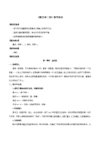 语文七年级上册22 诗二首教学设计及反思