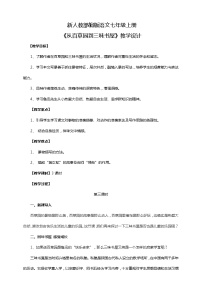 初中人教部编版第三单元9 从百草园到三味书屋教案及反思