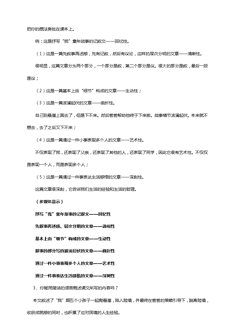 初中语文七年级上册《走一步，再走一步》教学设计第3页