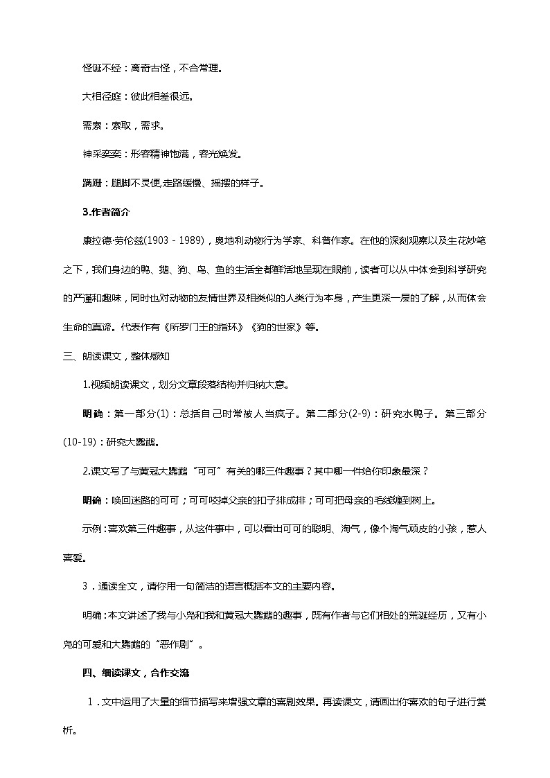 初中语文七年级上册《动物笑谈》教学设计第2页