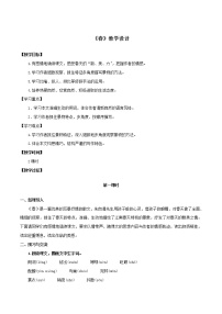 人教部编版七年级上册1 春教案设计