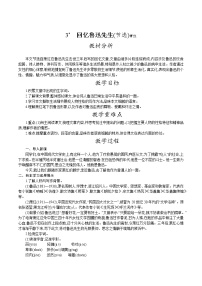初中语文人教部编版七年级下册回忆鲁迅先生（节选）教案