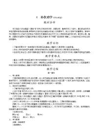 初中语文4 孙权劝学教案