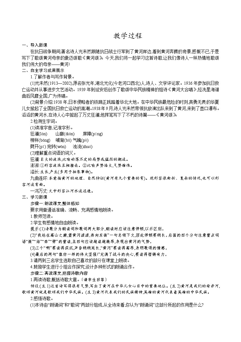 人教版七年级语文下册 第二单元 5.黄河颂  教案第2页