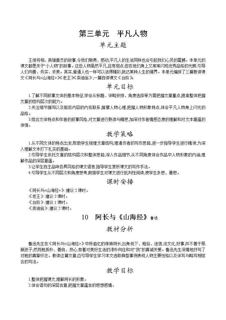 人教版七年级语文下册 第三单元 10.阿长与《山海经》  教案第1页