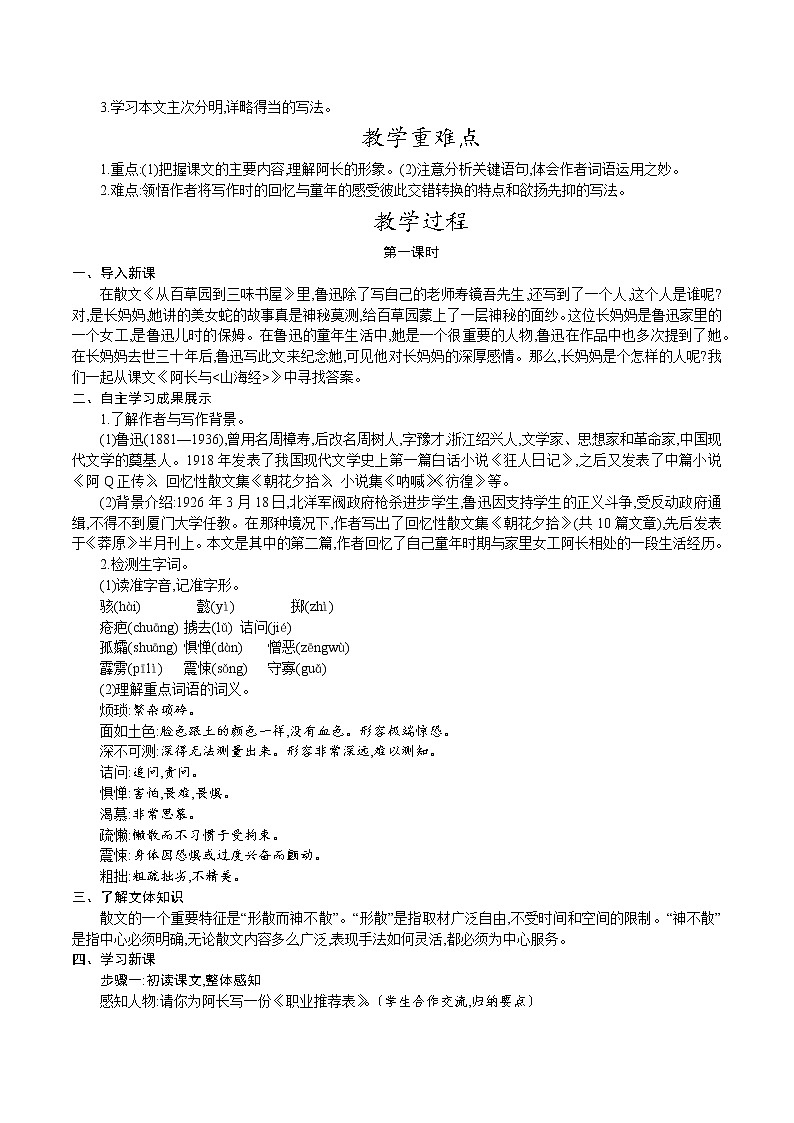 人教版七年级语文下册 第三单元 10.阿长与《山海经》  教案第2页
