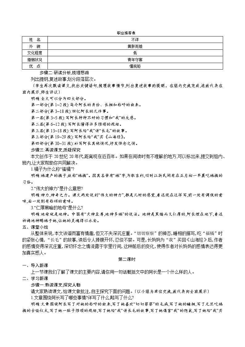 人教版七年级语文下册 第三单元 10.阿长与《山海经》  教案第3页