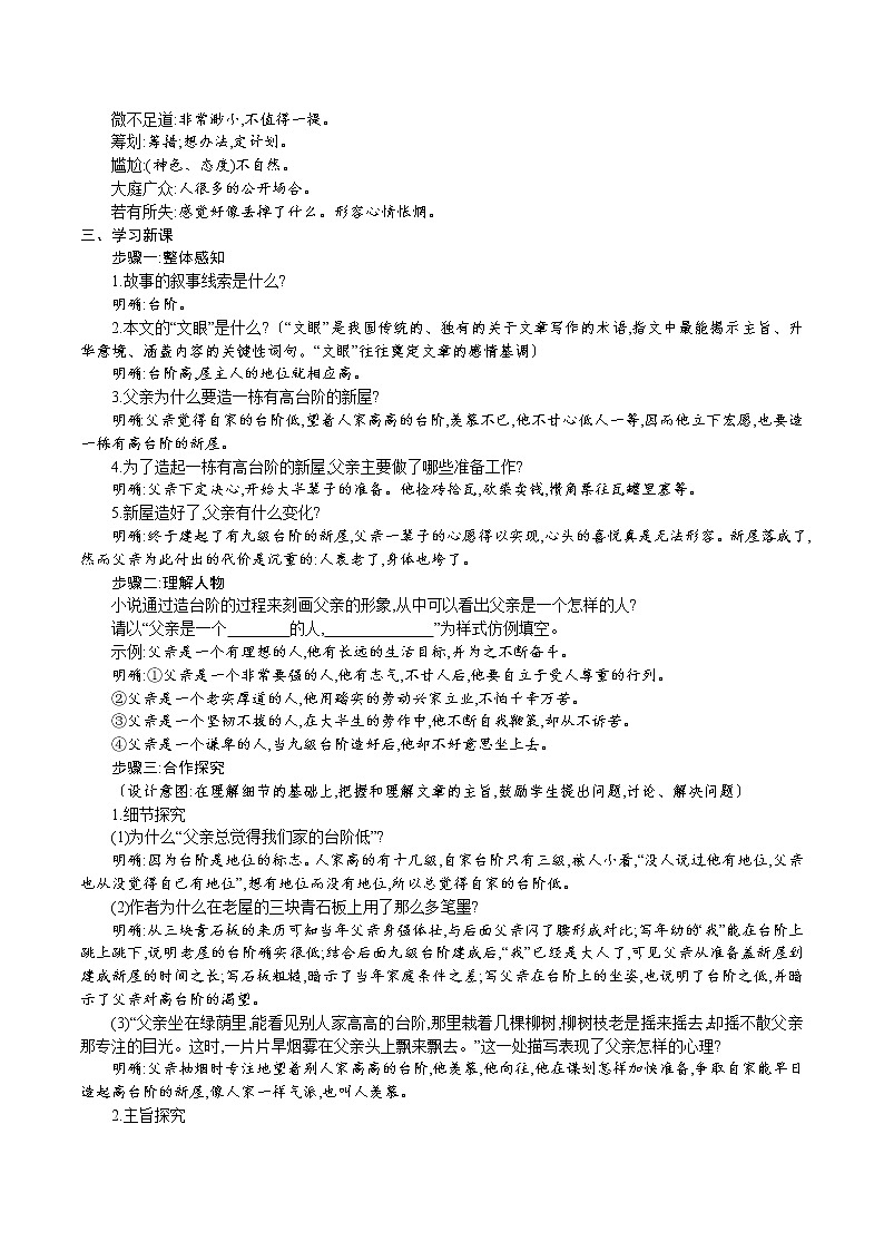 人教版七年级语文下册 第三单元 12.台阶  教案02