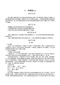 初中语文人教部编版七年级下册13 卖油翁教案