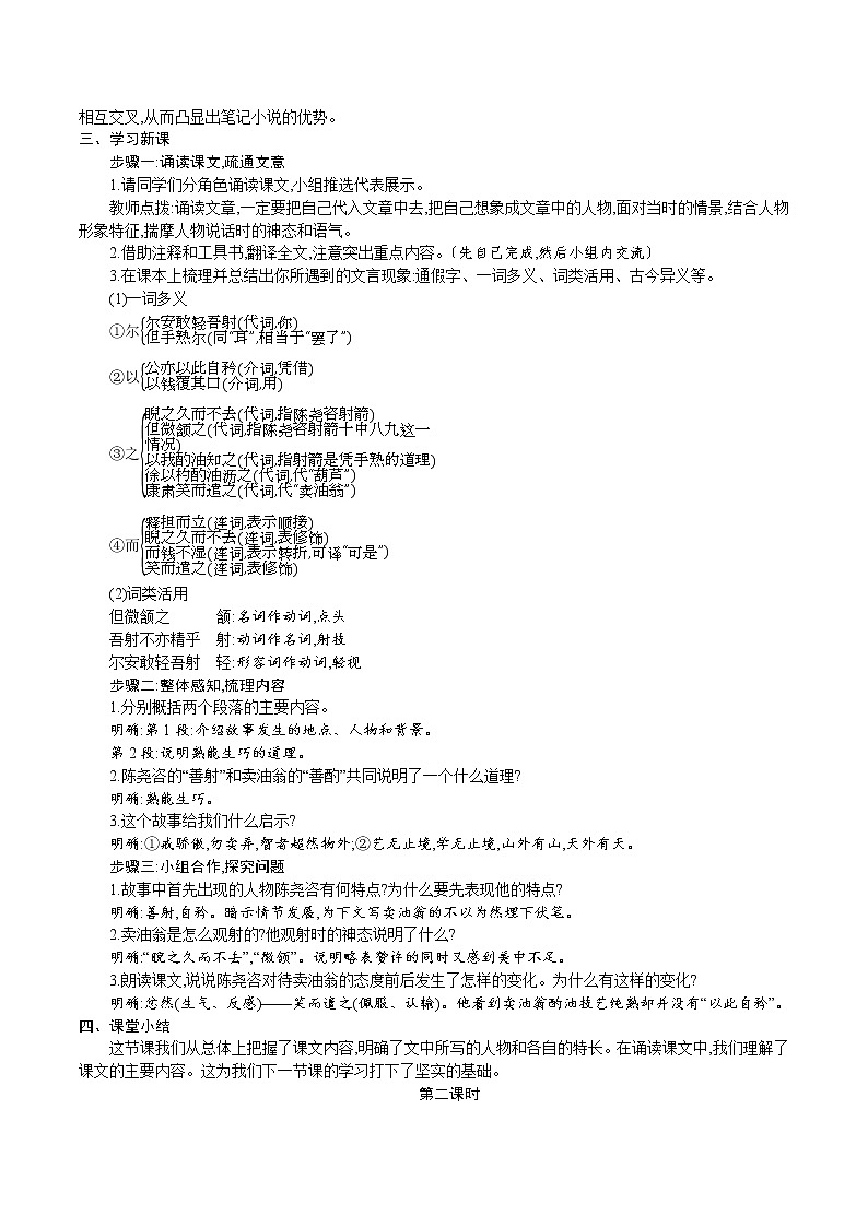 人教版七年级语文下册 第三单元 13.卖油翁  教案第2页