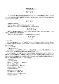 初中语文人教部编版七年级下册15 驿路梨花教学设计及反思