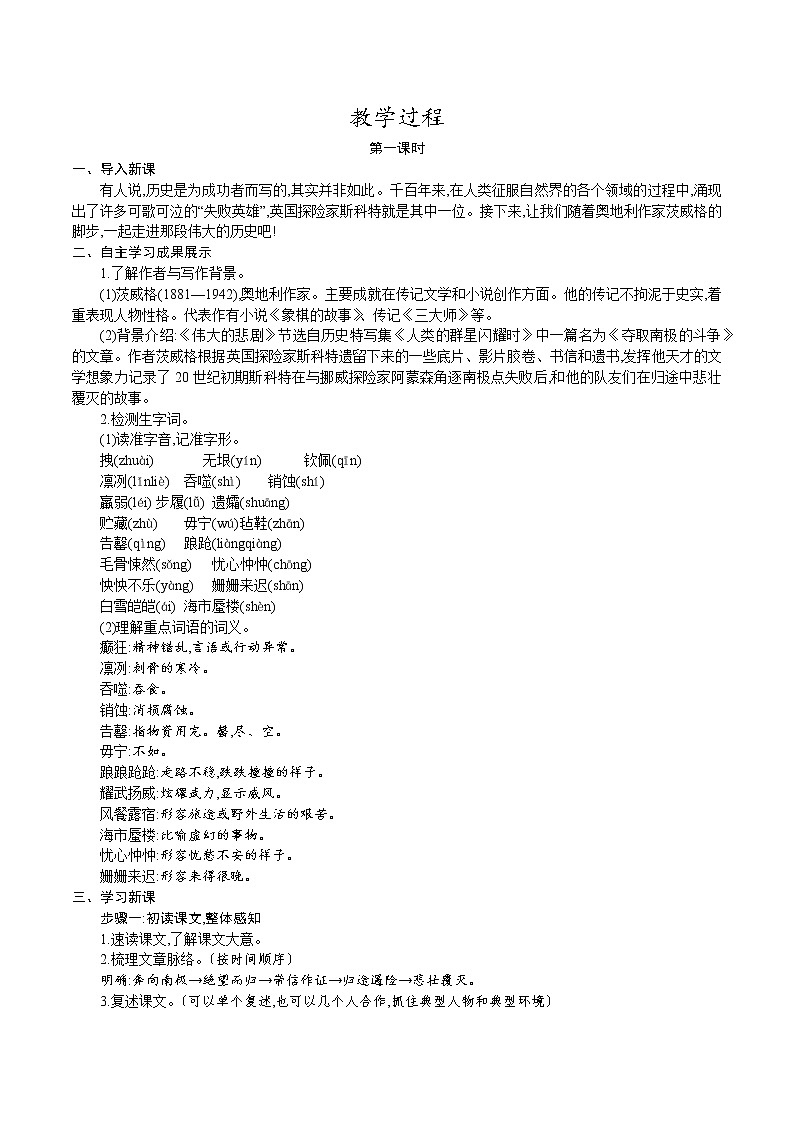 人教版七年级语文下册 第六单元 22.伟大的悲剧  教案第2页