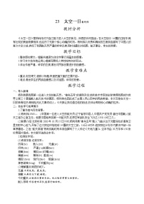 初中人教部编版23 太空一日教案