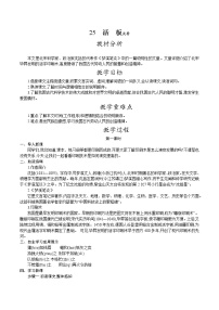 初中语文活板教案及反思