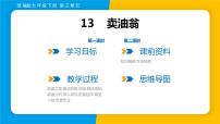 人教部编版七年级下册13 卖油翁授课ppt课件