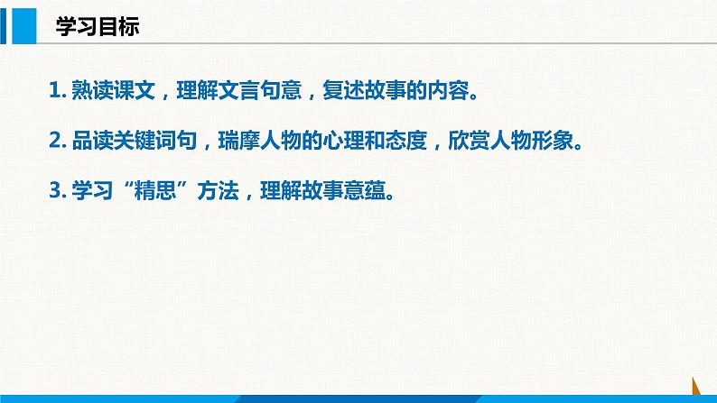 部编版七年级语文下册 第三单元 第13课 卖油翁 课件02