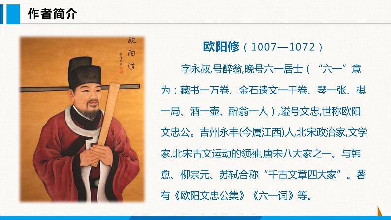 部编版七年级语文下册 第三单元 第13课 卖油翁 课件06