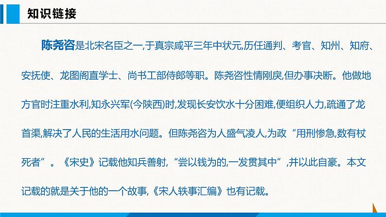 部编版七年级语文下册 第三单元 第13课 卖油翁 课件08