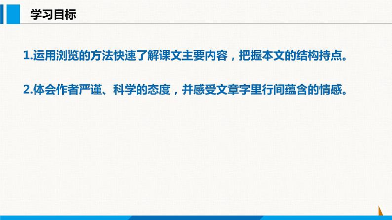 部编版七年级语文下册 第六单元 第23课  太空一日 课件02