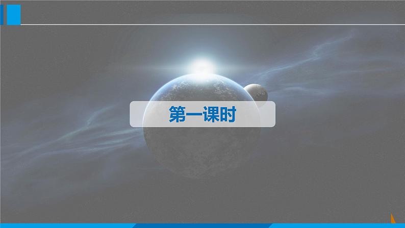 部编版七年级语文下册 第六单元 第23课  太空一日 课件03