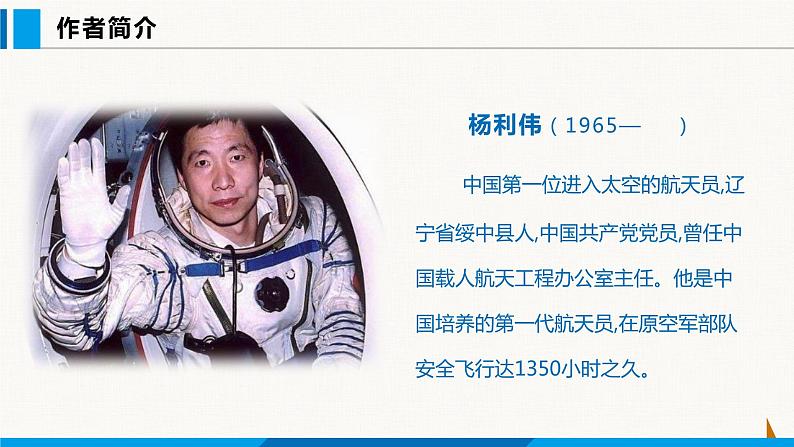 部编版七年级语文下册 第六单元 第23课  太空一日 课件06