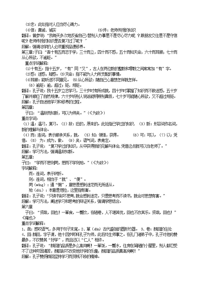 部编版语文 《论语十二章》教案 初中七年级(上册)03