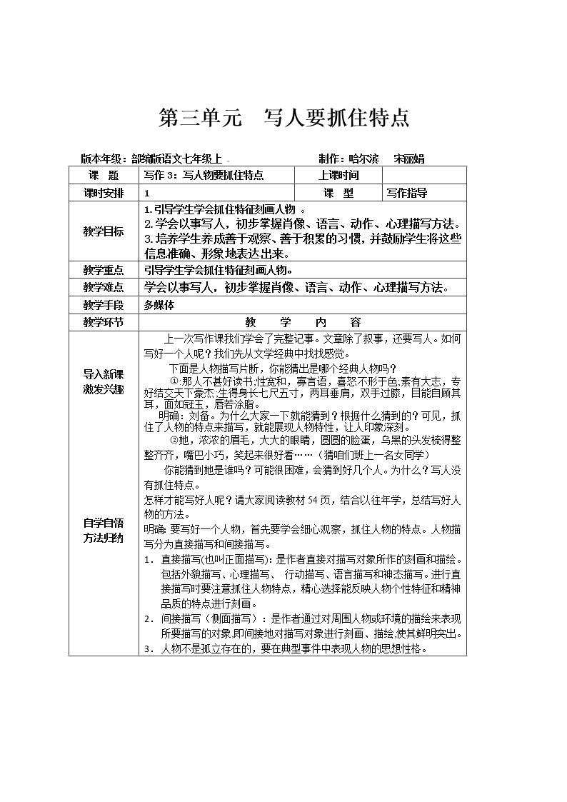 第03单元-七年级语文上册写作课教学设计汇编（部编版）02