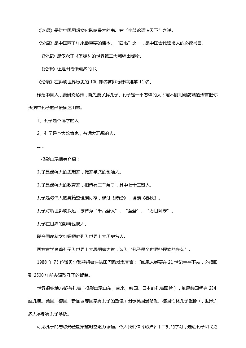 初中语文七年级上册《论语十二章》教学设计第2页