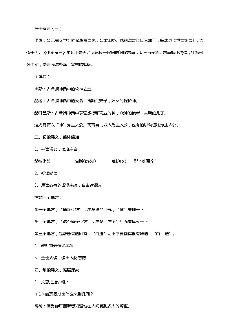 初中语文七年级上册《寓言四则》教学设计第一课时02