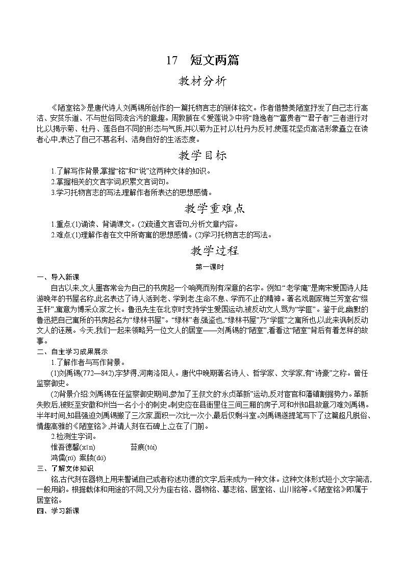 人教版七年级语文下册 第四单元 17.短文两篇 教案01