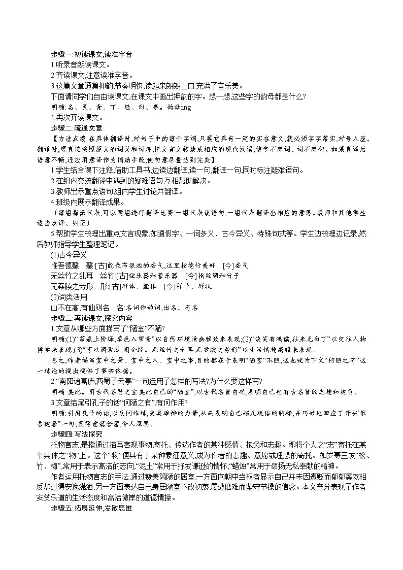 人教版七年级语文下册 第四单元 17.短文两篇 教案02