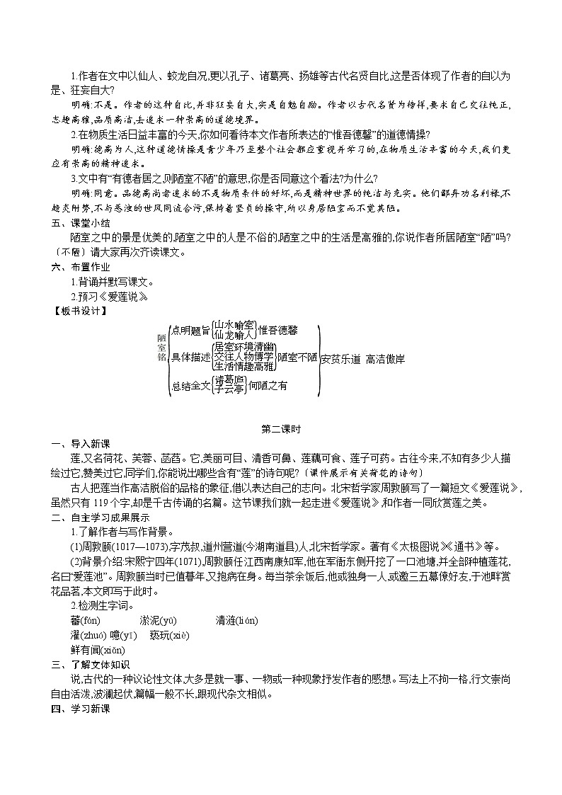 人教版七年级语文下册 第四单元 17.短文两篇 教案03