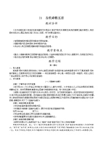 初中语文人教部编版七年级下册登幽州台歌教学设计