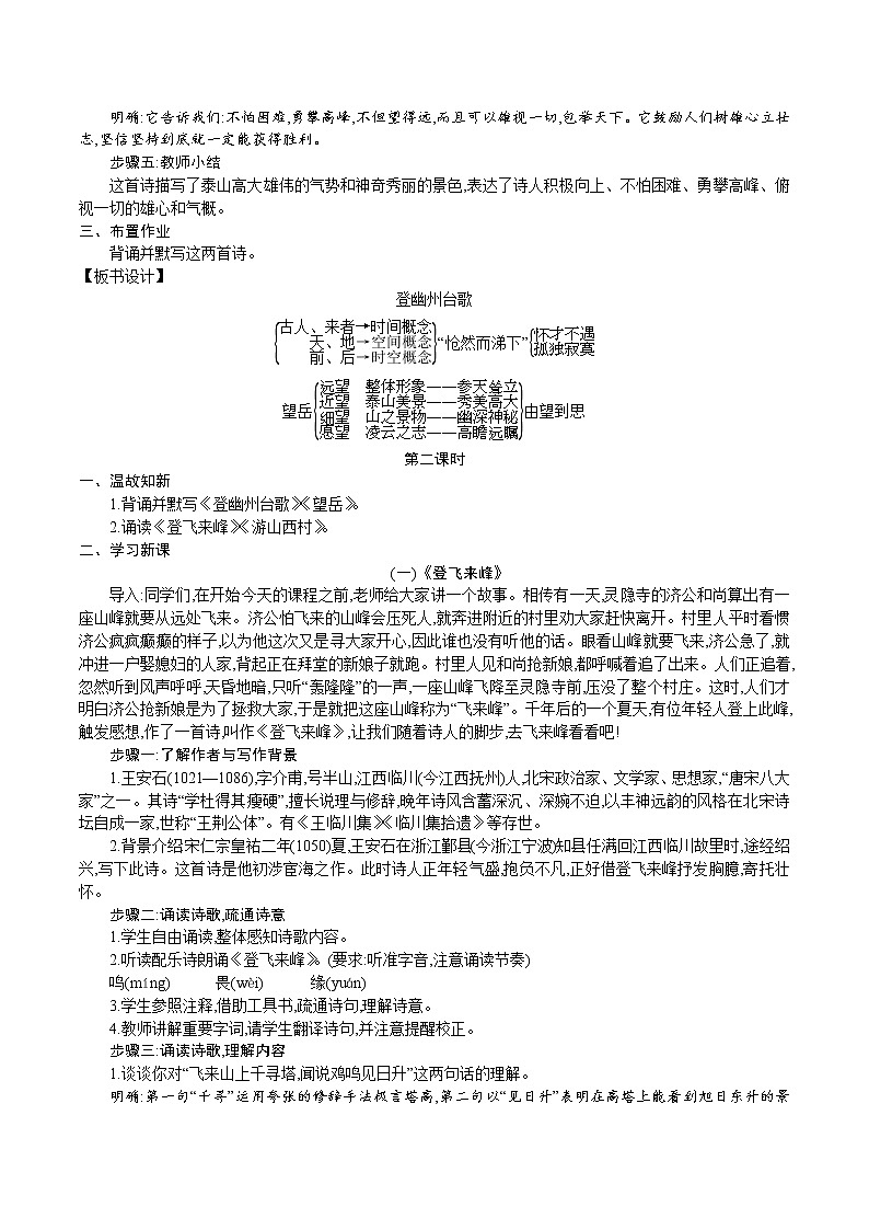人教版七年级语文下册 第五单元 21.古代诗歌五首 教案第3页