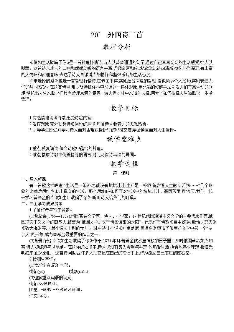 人教版七年级语文下册 第五单元 20.外国诗两首 教案第1页