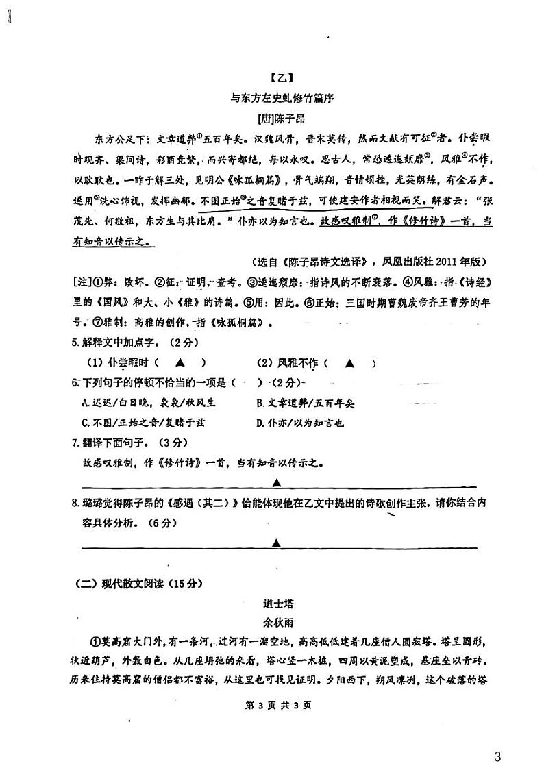 2022江苏省南京市南师附中教育集团中考语文二模试卷（含答案）03