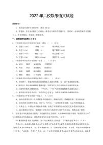 2022年四川省自贡市六校联考中考模拟语文试题(含答案)