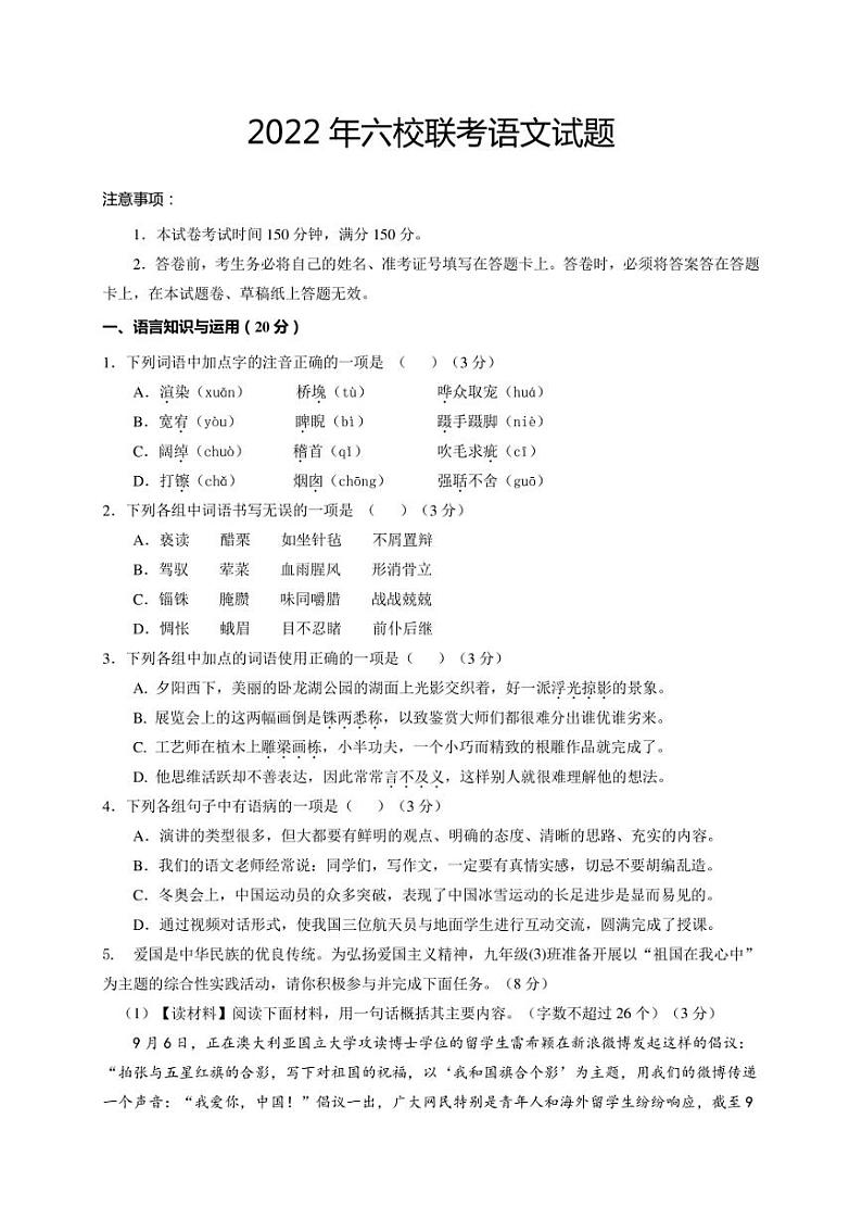 2022年四川省自贡市六校联考中考模拟语文试题(含答案)01