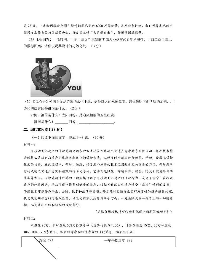 2022年四川省自贡市六校联考中考模拟语文试题(含答案)02