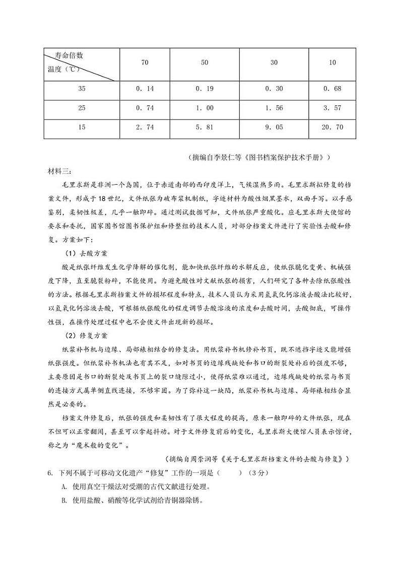 2022年四川省自贡市六校联考中考模拟语文试题(含答案)03