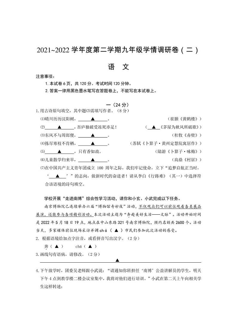 2022年江苏省南京市玄武区中考二模语文试卷(含答案)第1页